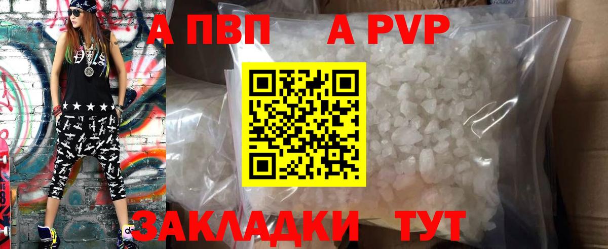 APVP кристаллы Ливны