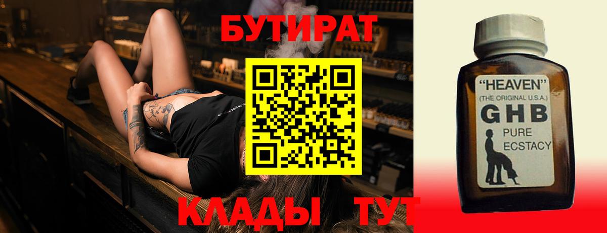 БУТИРАТ  БУТИРАТ GHB  Вход с VPN  Ливны 