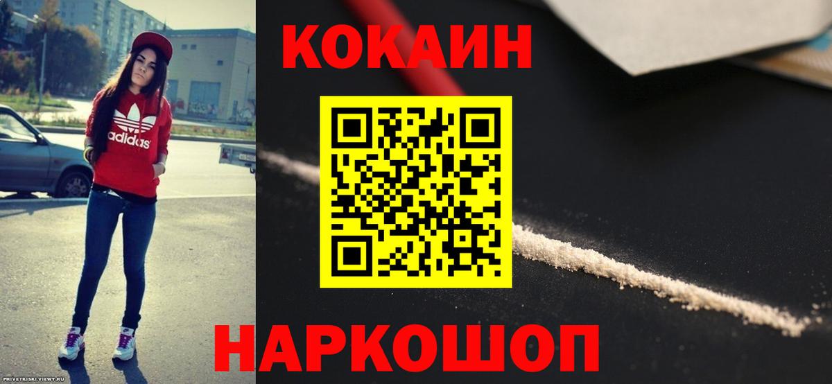 COCAIN  КОКАИН 99%  Вход с VPN  Кокаин 97%  Ливны 