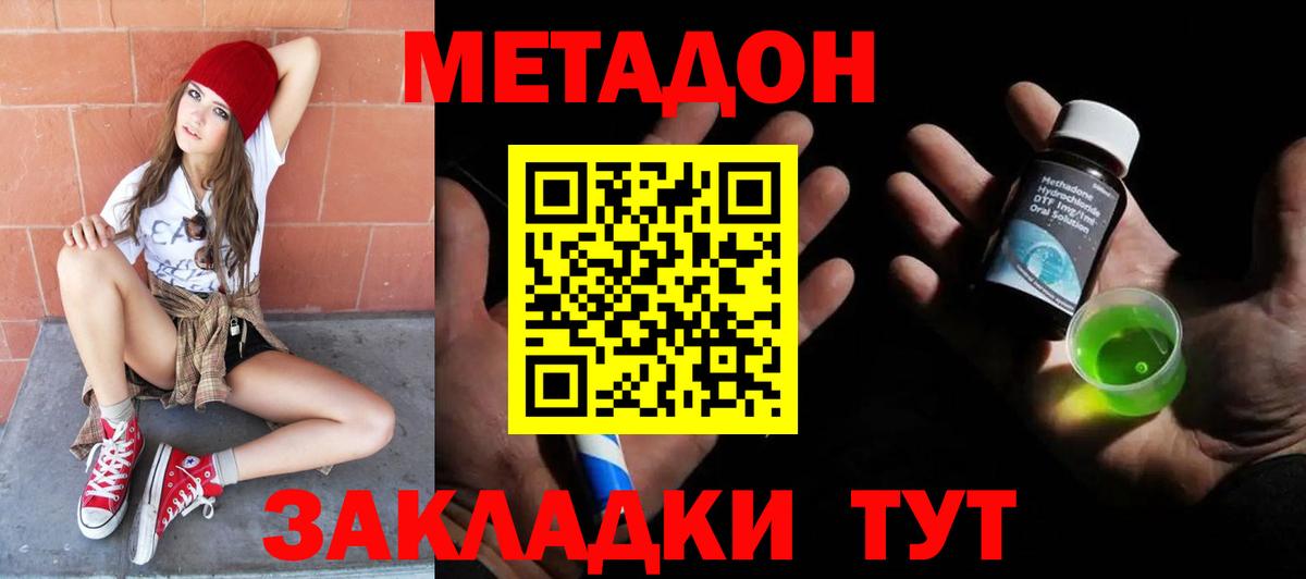 Ливны  Метадон VHQ  Метадон methadone  Вход с VPN 